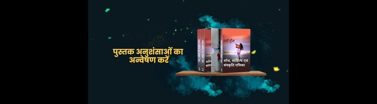 Nayi  Goonj